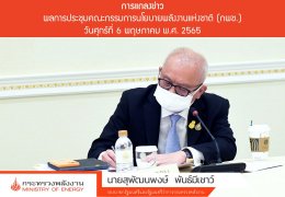 กระทรวงพลังงาน