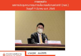 กระทรวงพลังงาน