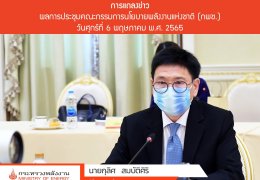 กระทรวงพลังงาน