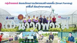 ไทยออยล์ จำกัด (มหาชน)