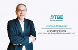 ท่าฉาง กรีน เอ็นเนอร์ยี่ จำกัด (มหาชน)