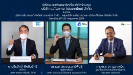 เเอโรสกาย (ประเทศไทย) จำกัด