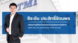 ธีระมงคล อุตสาหกรรม จำกัด (มหาชน)