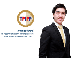 ทีพีไอ โพลีน เพาเวอร์ จำกัด (มหาชน)