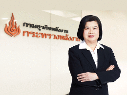 กรมธุรกิจพลังงาน