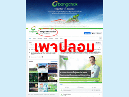 บางจาก คอร์ปอเรชั่น จำกัด (มหาชน)