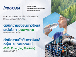 อินโดรามา เวนเจอร์ส จำกัด (มหาชน)
