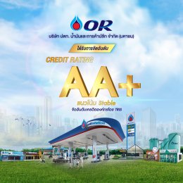 ปตท. น้ำมันและการค้าปลีก จำกัด (มหาชน)