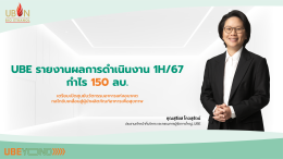 อุบล ไบโอ เอทานอล จำกัด (มหาชน)