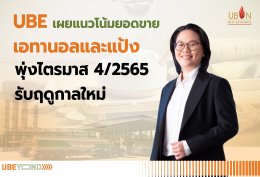 อุบล ไบโอ เอทานอล จำกัด (มหาชน)