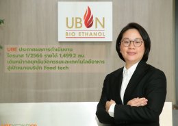 อุบล ไบโอ เอทานอล จำกัด (มหาชน)
