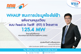 ดับบลิวเอชเอ ยูทิลิตี้ส์ แอนด์ พาวเวอร์ จํากัด (มหาชน)