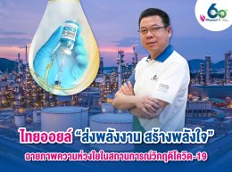 ไทยออยล์ จำกัด (มหาชน)