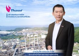 ไทยออยล์ จำกัด (มหาชน)