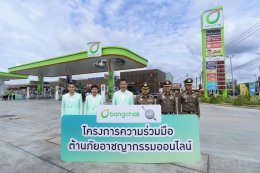 บางจาก คอร์ปอเรชั่น จำกัด (มหาชน)