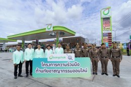 บางจาก คอร์ปอเรชั่น จำกัด (มหาชน)