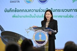บริษัท บางจาก คอร์ปอเรชั่น จำกัด (มหาชน)