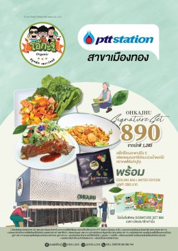 ปตท. น้ำมันและการค้าปลีก จำกัด (มหาชน)