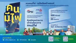 โกลบอล เพาเวอร์ ซินเนอร์ยี่ จำกัด (มหาชน)