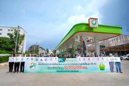 บริษัท บางจาก คอร์ปอเรชั่น จำกัด (มหาชน)