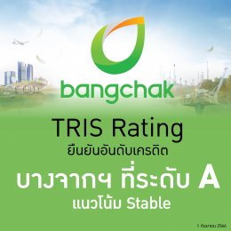 บางจาก คอร์ปอเรชั่น จำกัด (มหาชน)