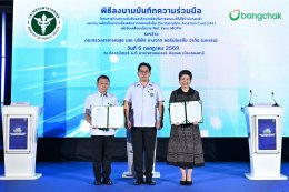 บริษัท บางจาก คอร์ปอเรชั่น จำกัด (มหาชน)
