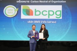 บริษัท บีซีพีจี จำกัด (มหาชน)