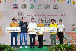 บริษัท บางจาก คอร์ปอเรชั่น จำกัด (มหาชน)