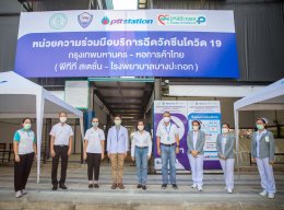 ปตท. น้ำมันและการค้าปลีก จำกัด (มหาชน)