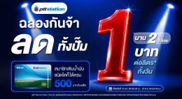 ปตท. น้ำมันและการค้าปลีก จำกัด (มหาชน)