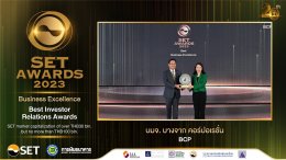 บางจาก คอร์ปอเรชั่น จำกัด (มหาชน)