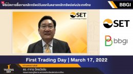 บีบีจีไอ จำกัด (มหาชน)