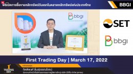 บีบีจีไอ จำกัด (มหาชน)