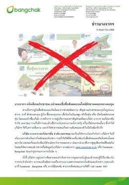 บางจาก คอร์ปอเรชั่น จำกัด (มหาชน)