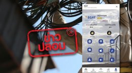 การไฟฟ้าฝ่ายผลิตแห่งประเทศไทย