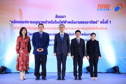 สำนักงานคณะกรรมการกำกับกิจการพลังงาน