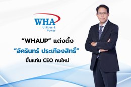 บริษัท ดับบลิวเอชเอ ยูทิลิตี้ส์ แอนด์ พาวเวอร์ จำกัด (มหาชน)