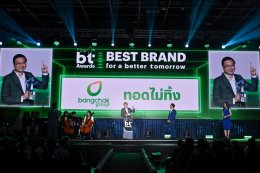 บางจาก คอร์ปอเรชั่น จำกัด (มหาชน)