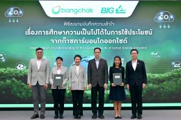 บริษัท บางจาก คอร์ปอเรชั่น จำกัด (มหาชน)