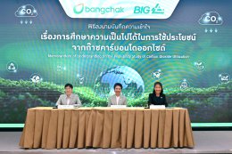 บริษัท บางจาก คอร์ปอเรชั่น จำกัด (มหาชน)