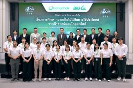 บริษัท บางจาก คอร์ปอเรชั่น จำกัด (มหาชน)