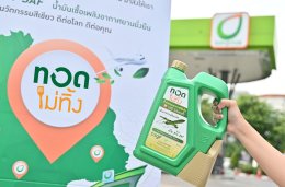 บางจาก คอร์ปอเรชั่น จำกัด (มหาชน)