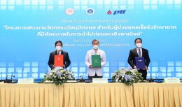 ปตท. จำกัด (มหาชน)