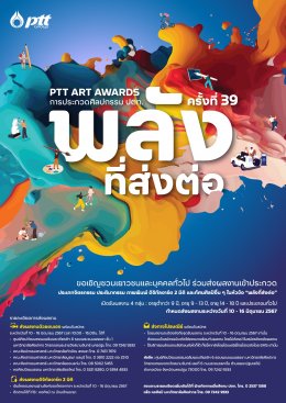 ปตท. จำกัด (มหาชน)