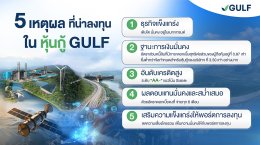 บริษัท กัลฟ์ ดีเวลลอปเมนท์ จำกัด (มหาชน)