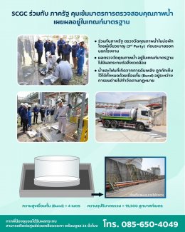 เอสซีจี เคมิคอลส์ จำกัด (มหาชน)