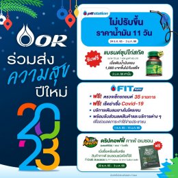 ปตท. น้ำมันและการค้าปลีก จำกัด (มหาชน)