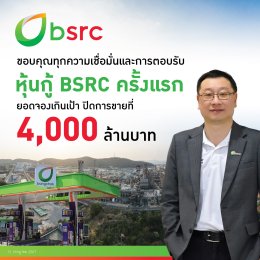 บางจาก ศรีราชา จำกัด (มหาชน)