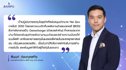 บริษัท บ้านปู จำกัด (มหาชน)