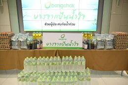 บางจาก คอร์ปอเรชั่น จำกัด (มหาชน)